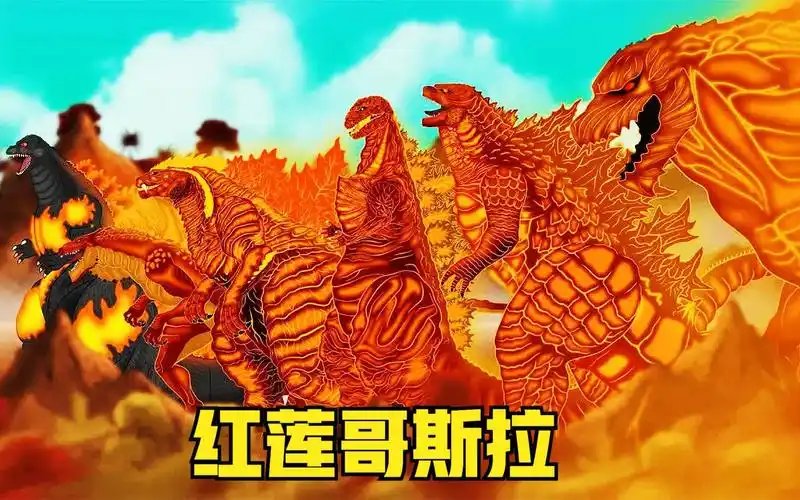 所有哥斯拉变成红莲形态会怎样他们的能量一个比一个强