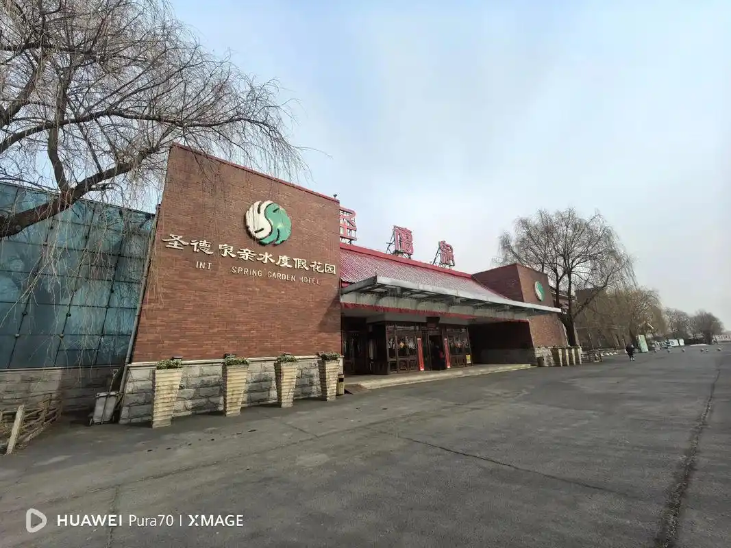 5日到7日同学一行4人坐高铁到吉林市圣德泉酒店泡温泉.好