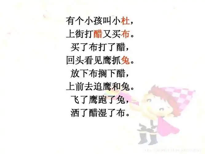 有趣的绕口令ppt