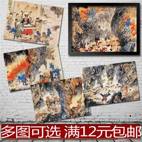 江逸子十八层地狱变相图阎罗王古代神话 海报装饰画实木相框墙画