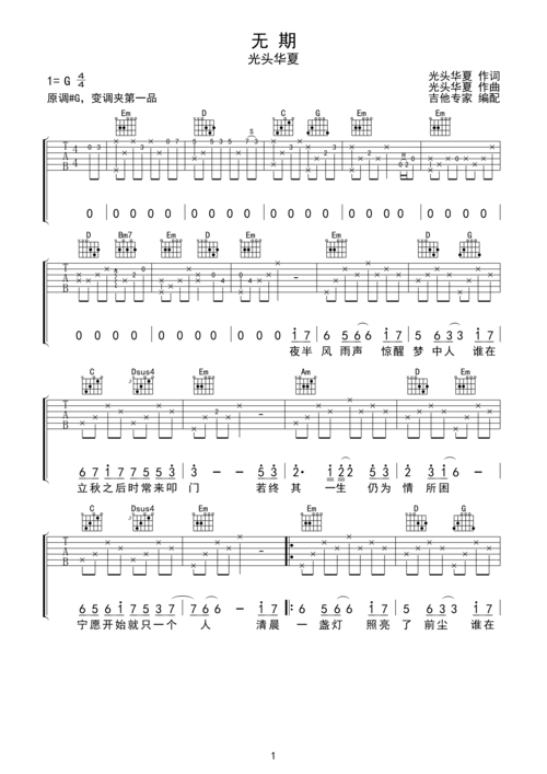 >>无期 光头华夏原版