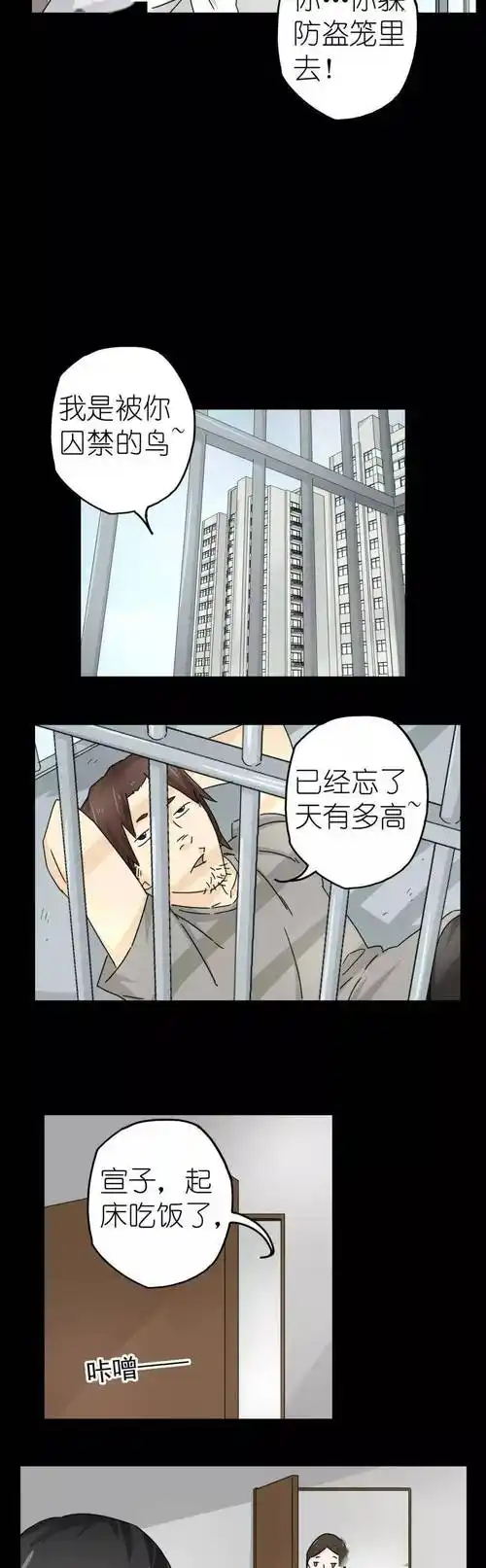 漫画 关在笼子里的渣男