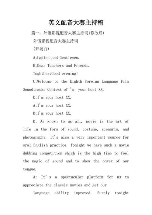 英文配音大赛主持稿docx12页