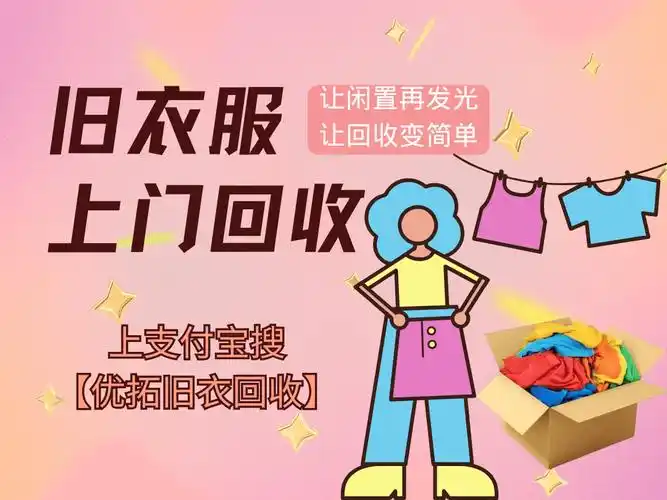 深圳旧衣服上门回收,这样选靠谱回收商!