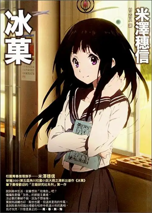 冰菓冰菓港台原版