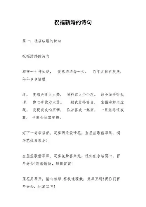 祝福新婚的诗句