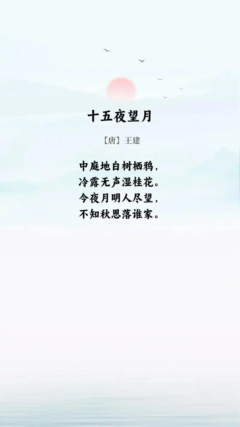 古诗词里的中秋节. - 抖音