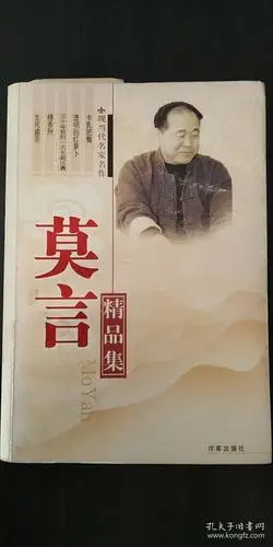 莫言精品集