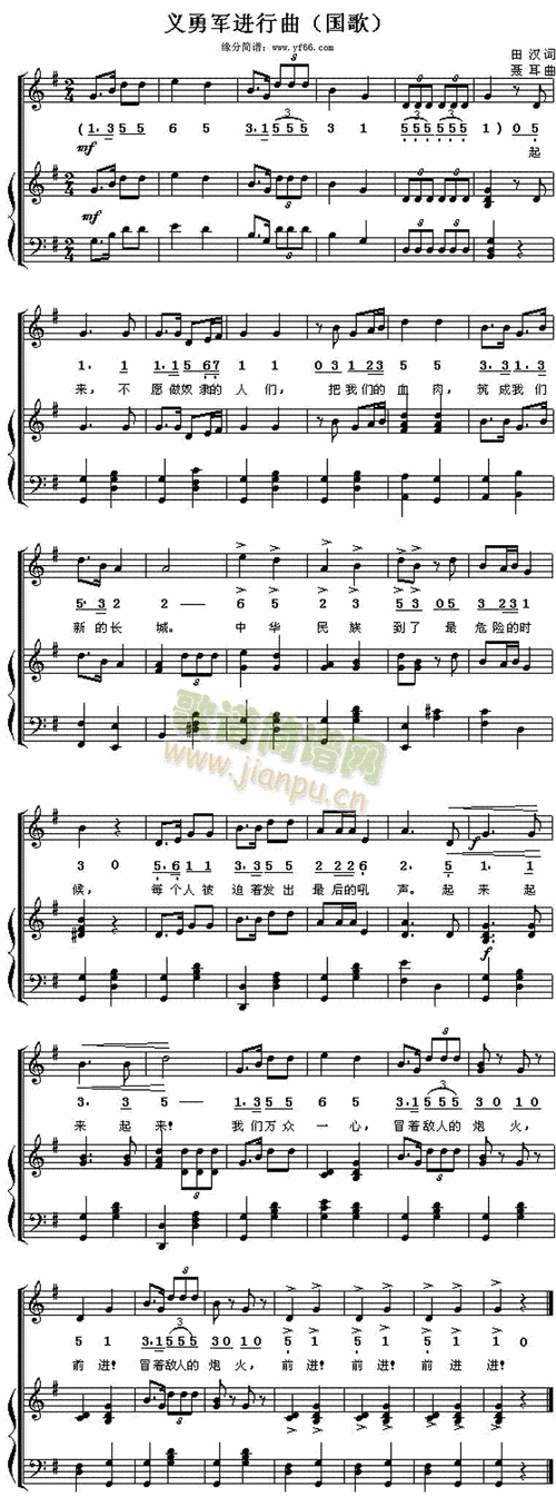 义勇军进行曲-国歌