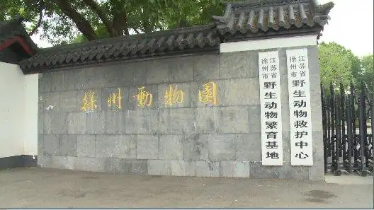 2020徐州动物园于3月27日恢复开放