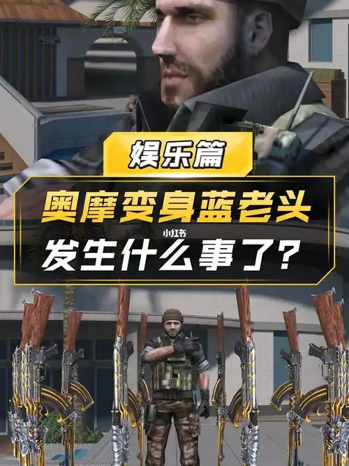 cf奥摩发生什么事了