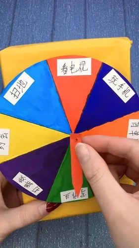 创意手工diy偶尔需要放松一下做一个转盘来决定吧