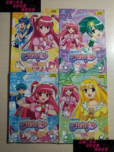 【二手书9成新】巴啦啦小魔仙魔法旋风 第三波【动画剧照版】 2(第4-6