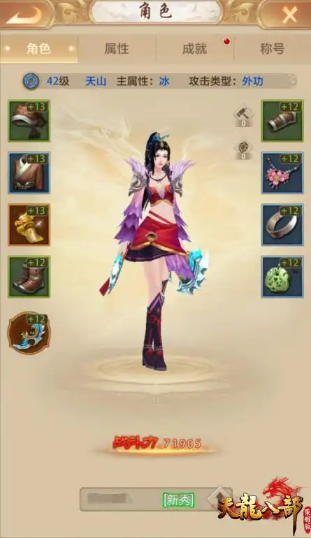 白驹过隙瀚海间天龙八部荣耀版四大门派之天山前瞻