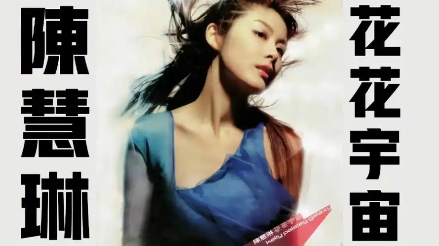 跨年演唱會|陈慧琳|花花宇宙|2023跨年演唱会|粤语歌曲