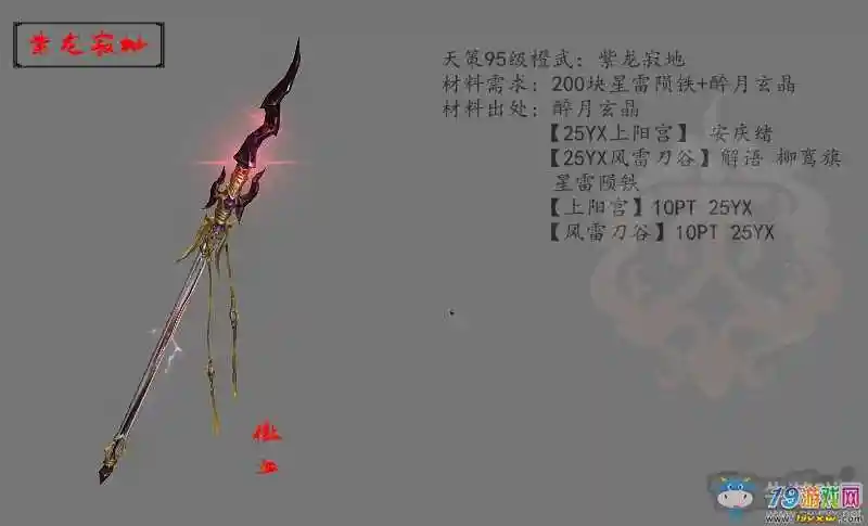 剑网3天策各品级橙武外观大全