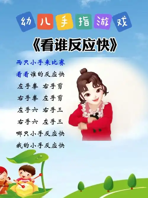 看谁小手反应快