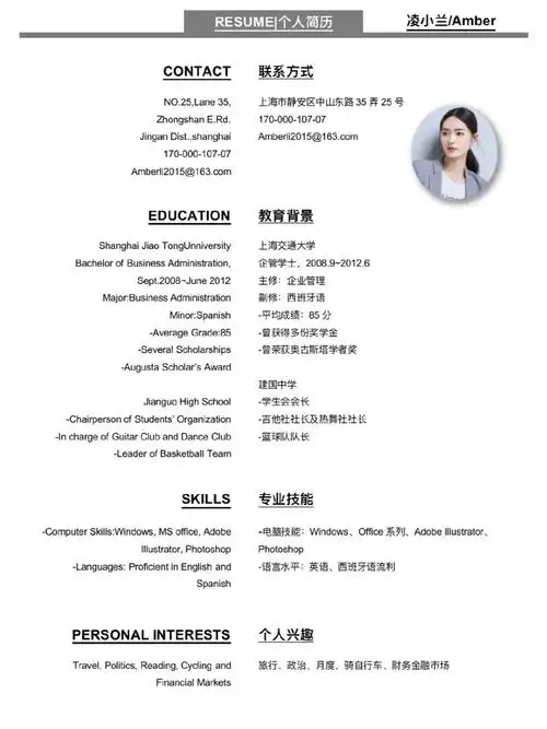 中英互译电子版简历外企应聘专用简历模板