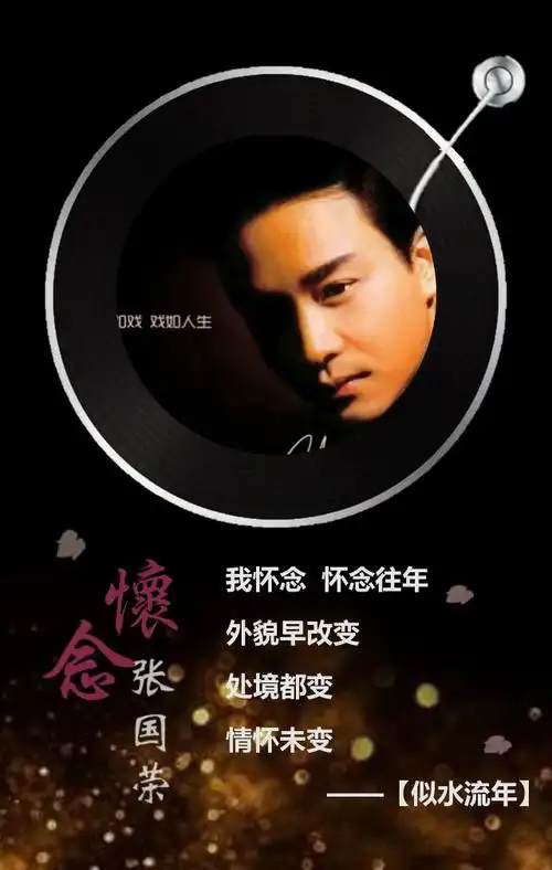 2019张国荣逝世16周年怀念哥哥leslie十六周年纪念日相册粉丝活动宣传