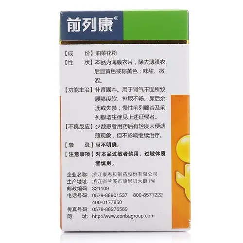 57g*60片,前列康 普乐安片说明书_作用_效果_价格_0.