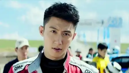 飞驰人生:黄景瑜太帅了,喜欢