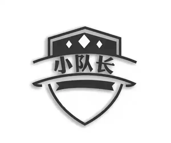 em>小队长 /em>