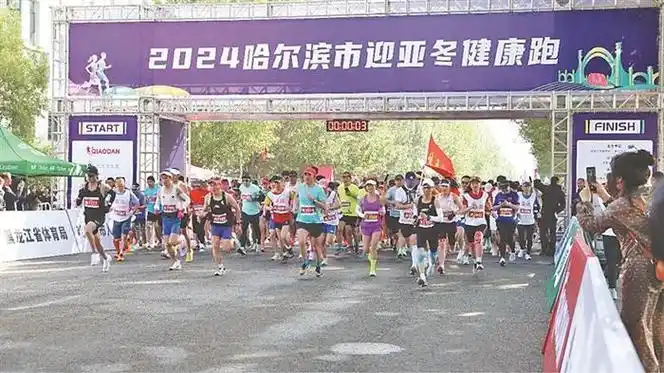 哈尔滨市迎亚冬健康跑开跑|马拉松|哈尔滨市|赛事