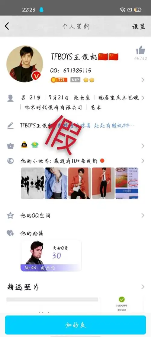 王俊凯的qq号公开?像粉丝借钱?一切真相在这里.-大秦号