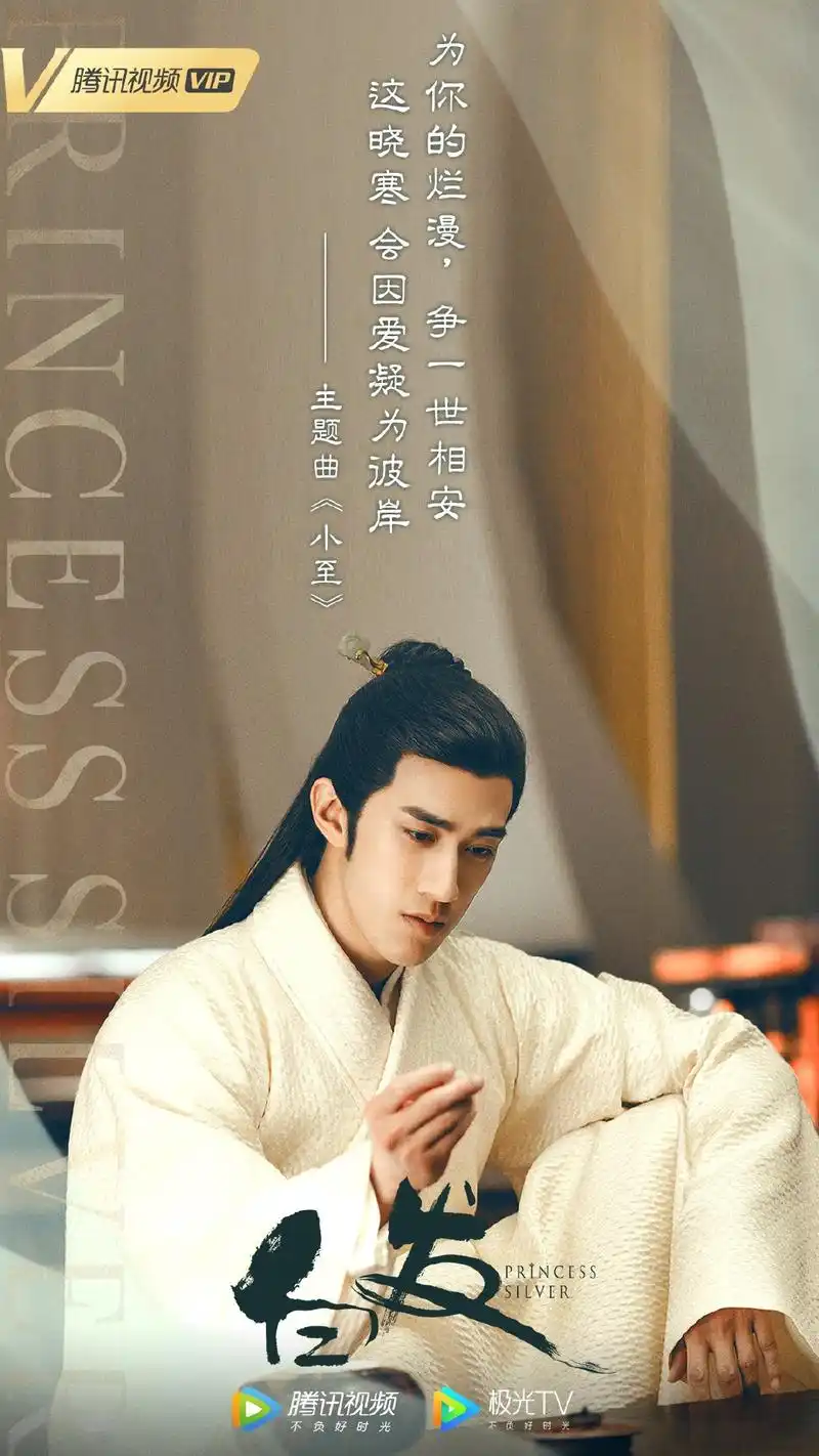 电视剧《白发》发布《小至》歌词版海报. 歌词字字戳心,只求轻虐.