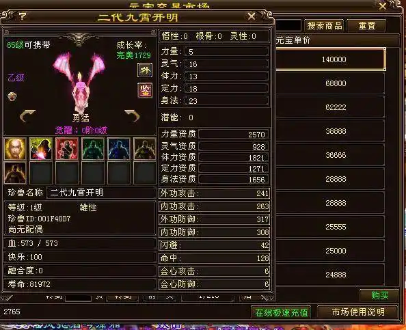 天龙八部一人包揽全服所有45极品宝宝资质比95宝宝还高