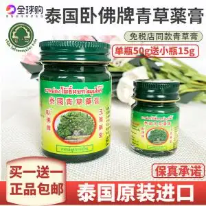 泰国青草薬膏卧佛牌50g防蚊虫叮咬止痒绿药膏小瓶15g原装正品代购