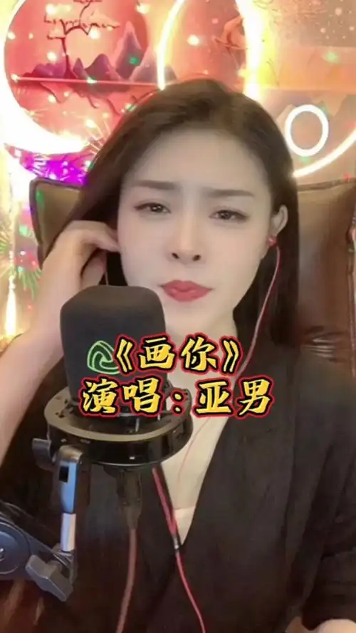 亚男翻唱《画你》歌声悠扬动听,仿佛在美丽的大草原