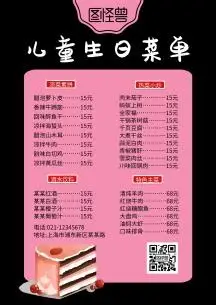 正版粉色卡通儿童生日菜单正版原创简约创意中国风私房菜单页宣传单
