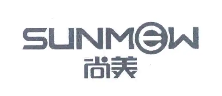尚美 em>sunmew /em>