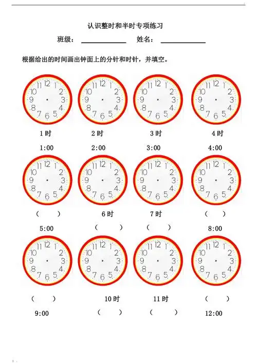 认识整时和半时专项练习