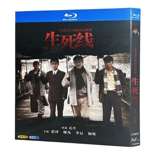 蓝光超高清电视剧 生死线2009bd碟片光盘盒装 廖凡 张译