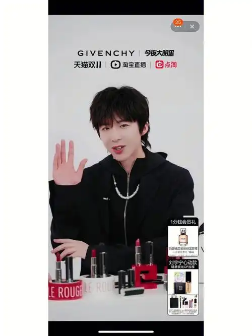 刘宇宁纪梵希品牌直播