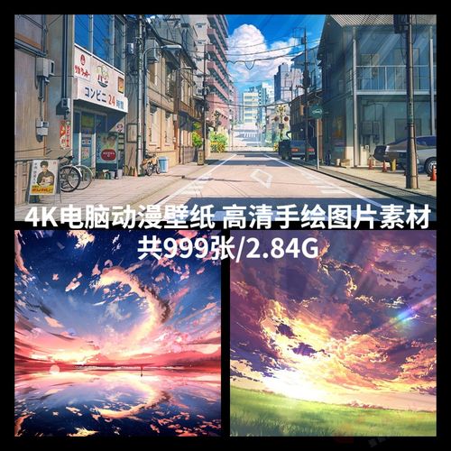 4k电脑壁纸 动漫原图8k超高清桌面唯美风景手绘图片素材 自动发货