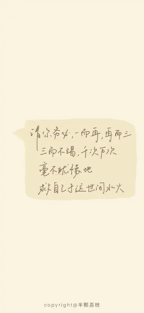 手机壁纸##手写壁纸