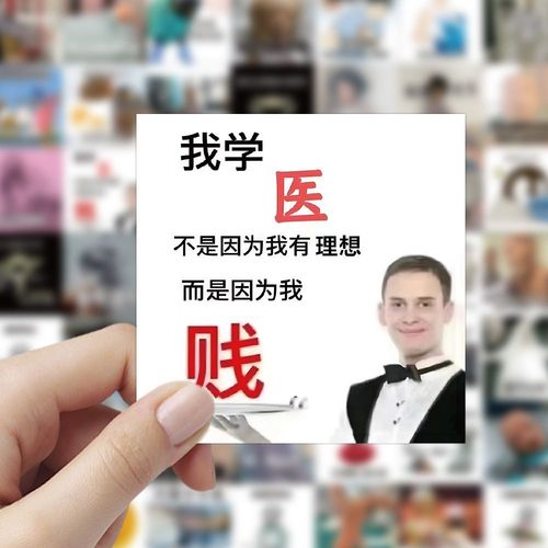 60张医学生搞笑表情包diy装饰手机壳笔记本桌面手账ipad防水贴画