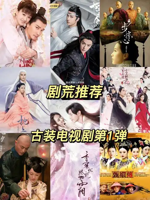 166066166部古装电视剧第166弹剧荒