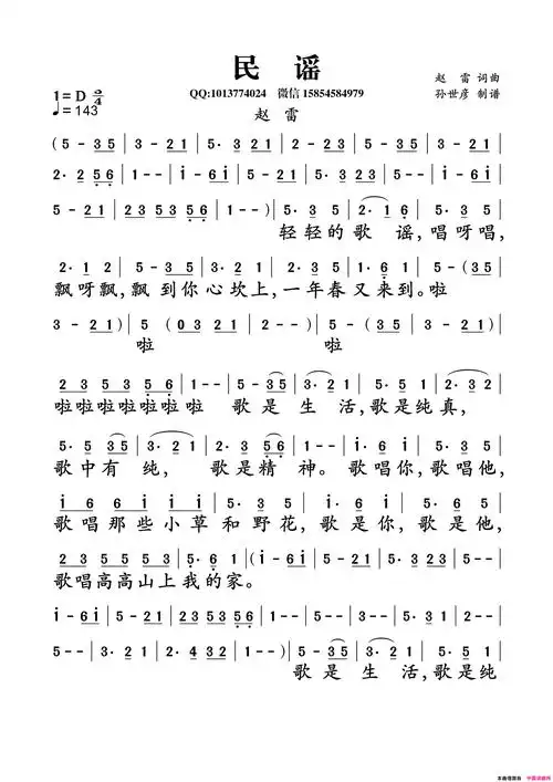民谣简谱