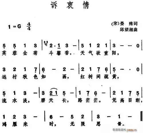 诉衷情 ([宋]晏殊 词 邱望湘曲) 歌谱简谱网