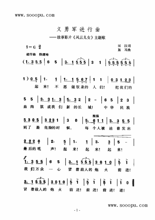 义勇军进行曲 歌曲类 简谱 其他曲谱