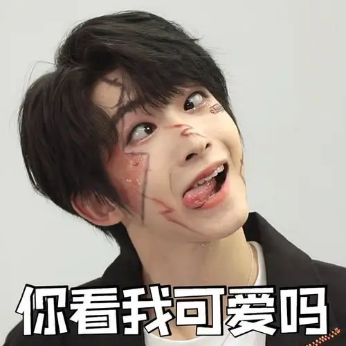 来发点刘宇的沙雕表情包吧降低焦虑浓度