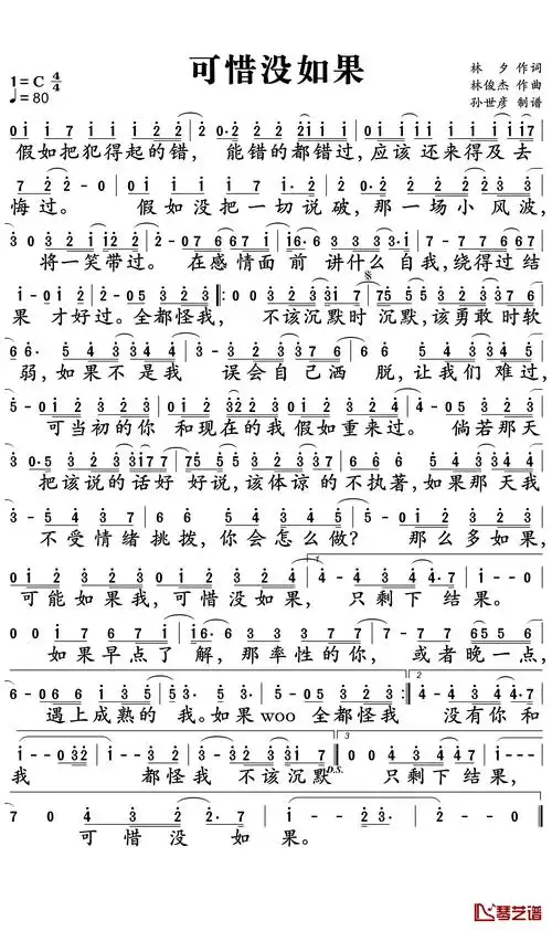 可惜没如果简谱 林俊杰 超好听的歌曲,等你来边弹边唱.