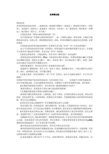 寿比山降压药说明书 - 百度文库