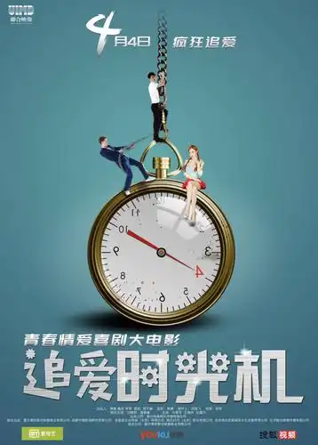 追爱时光机4月4日男神女神倒流时光带你疯狂追爱