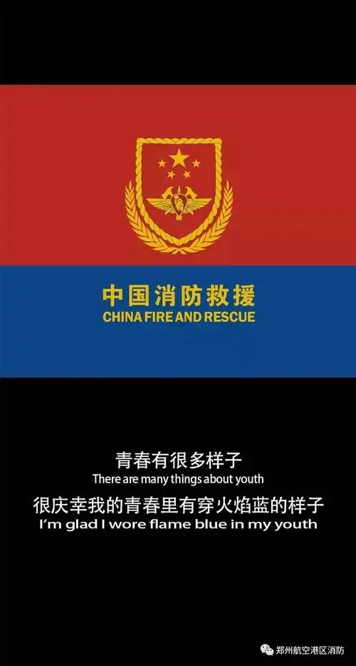 消防壁纸 | 青春有很多样子,很庆幸我的青春里有穿火焰蓝的样子