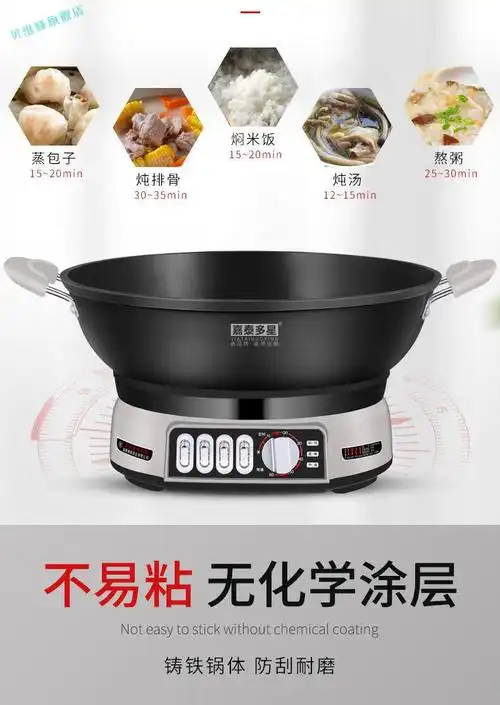 山东多星电热锅 铸铁电·炒锅电火锅电用炒锅电炒菜锅煮饭蒸炖多功能